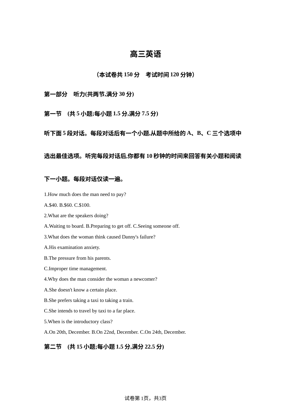 安徽临泉田家炳实验中学（临泉县教师进修学校）2025-2026学年高三下学期4月期中英语试题 第1页预览
