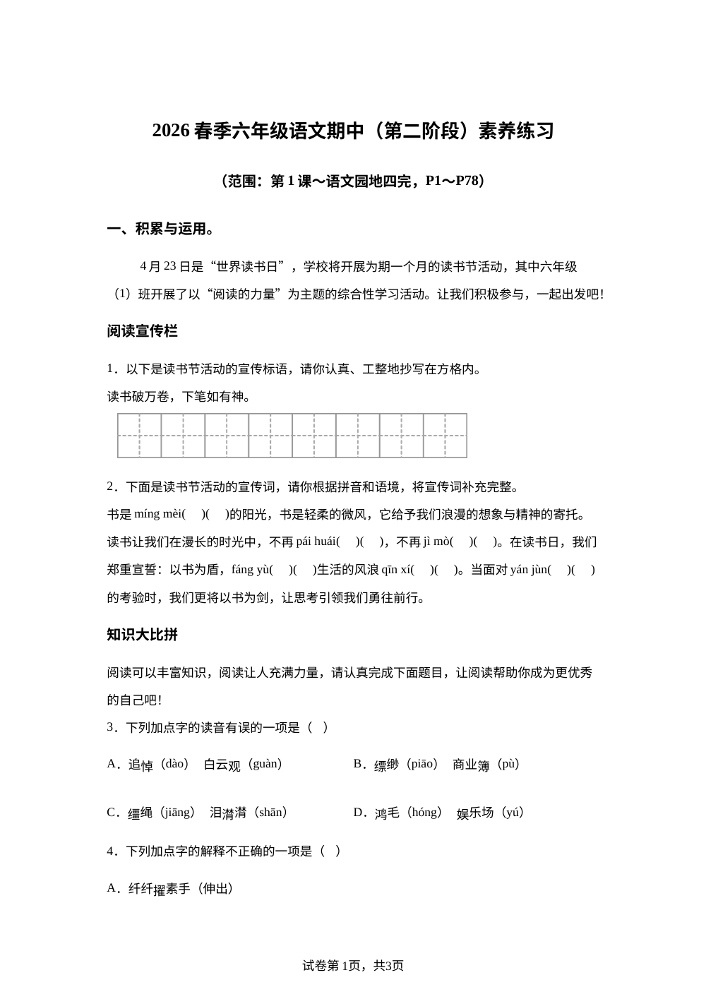 2025-2026学年陕西省咸阳市淳化县铁王乡赵家小学统编版六年级下册期中考试语文试卷 第1页预览