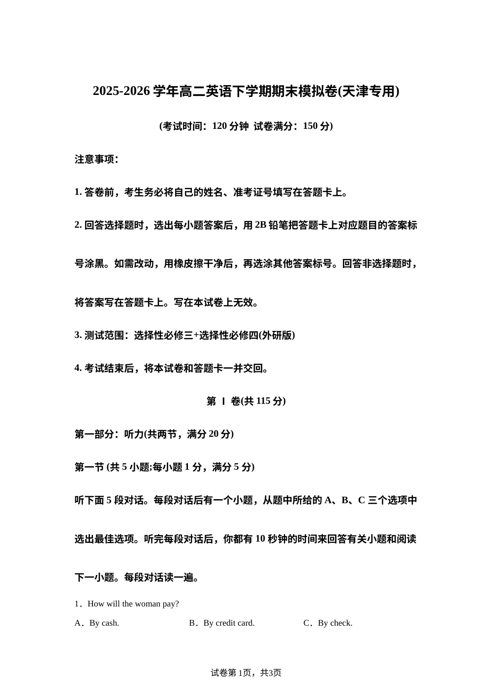 学易金卷：高二英语下学期期末模拟卷（天津专用） 第1页预览