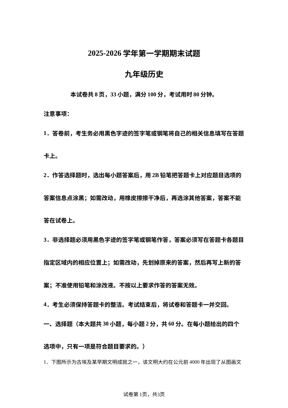广东韶关市仁化县2025-2026学年九年级上学期期末考试九年级历史试题 第1页预览