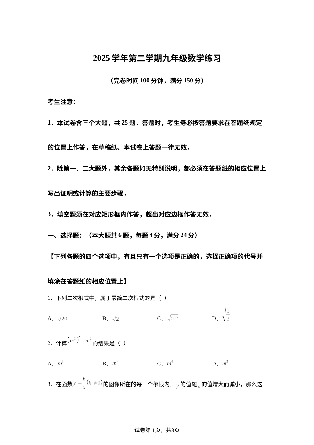 上海市奉贤区2025-2026学年第二学期九年级数学练习 第1页预览