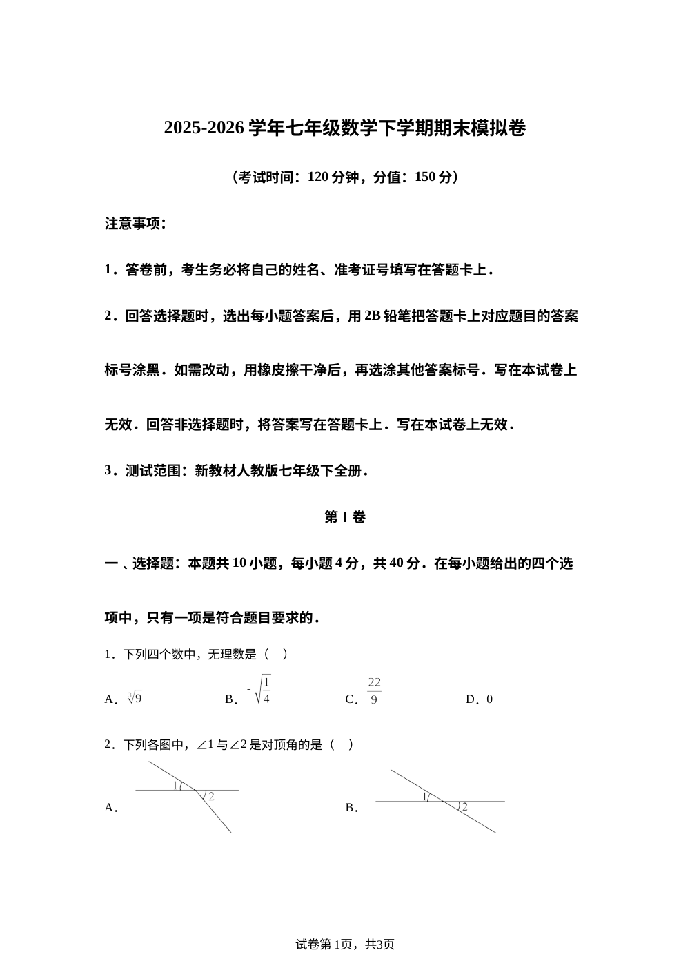 学易金卷：七年级数学下学期期末模拟卷（重庆专用，新教材人教版） 第1页预览
