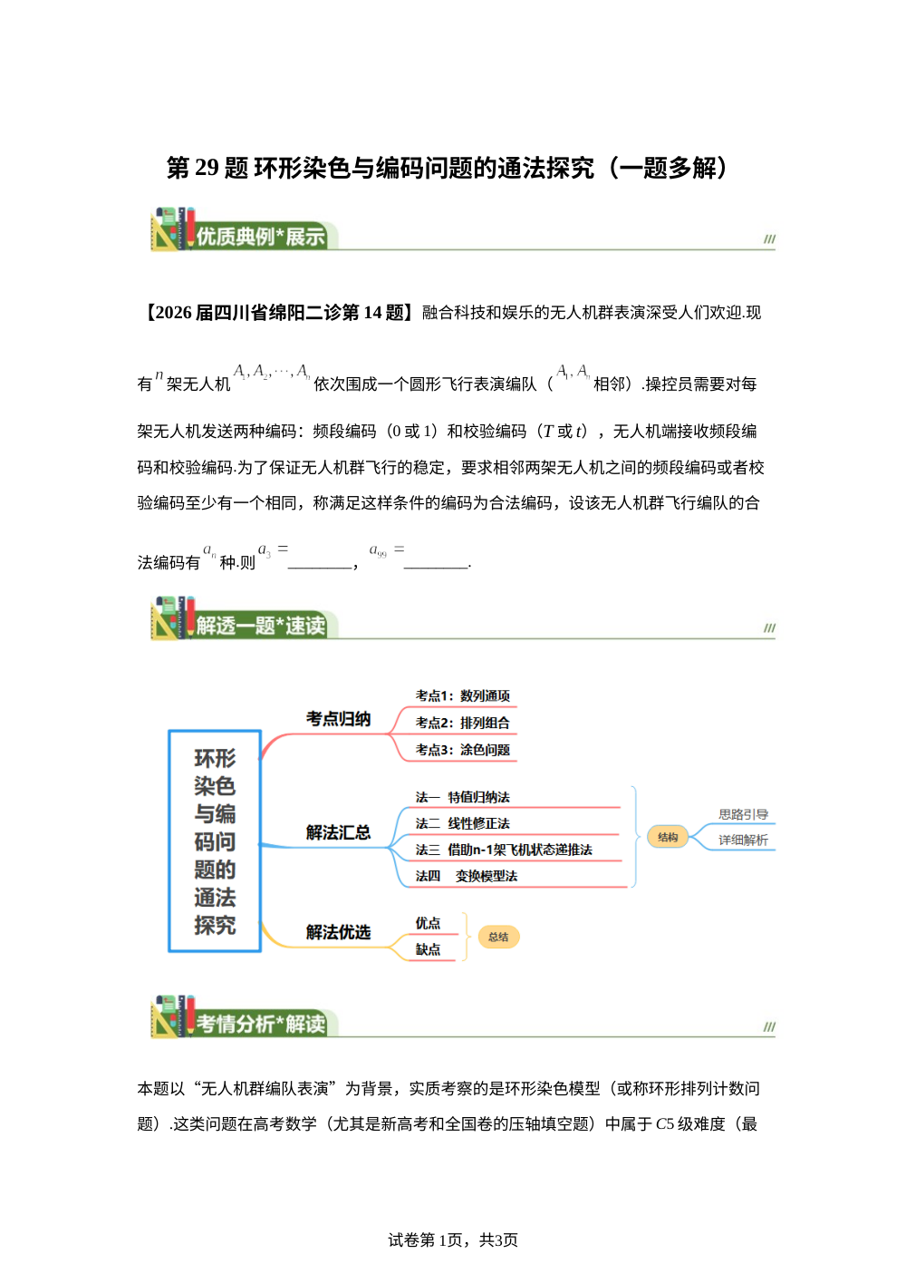 第29题 环形染色与编码问题的通法探究（一题多解） 4月刊 第1页预览