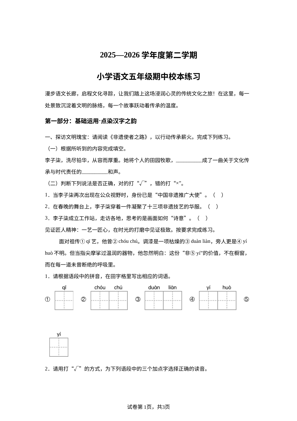 广东东莞市2025-2026学年统编版度第二学期语文五年级阶段性校本练习 第1页预览