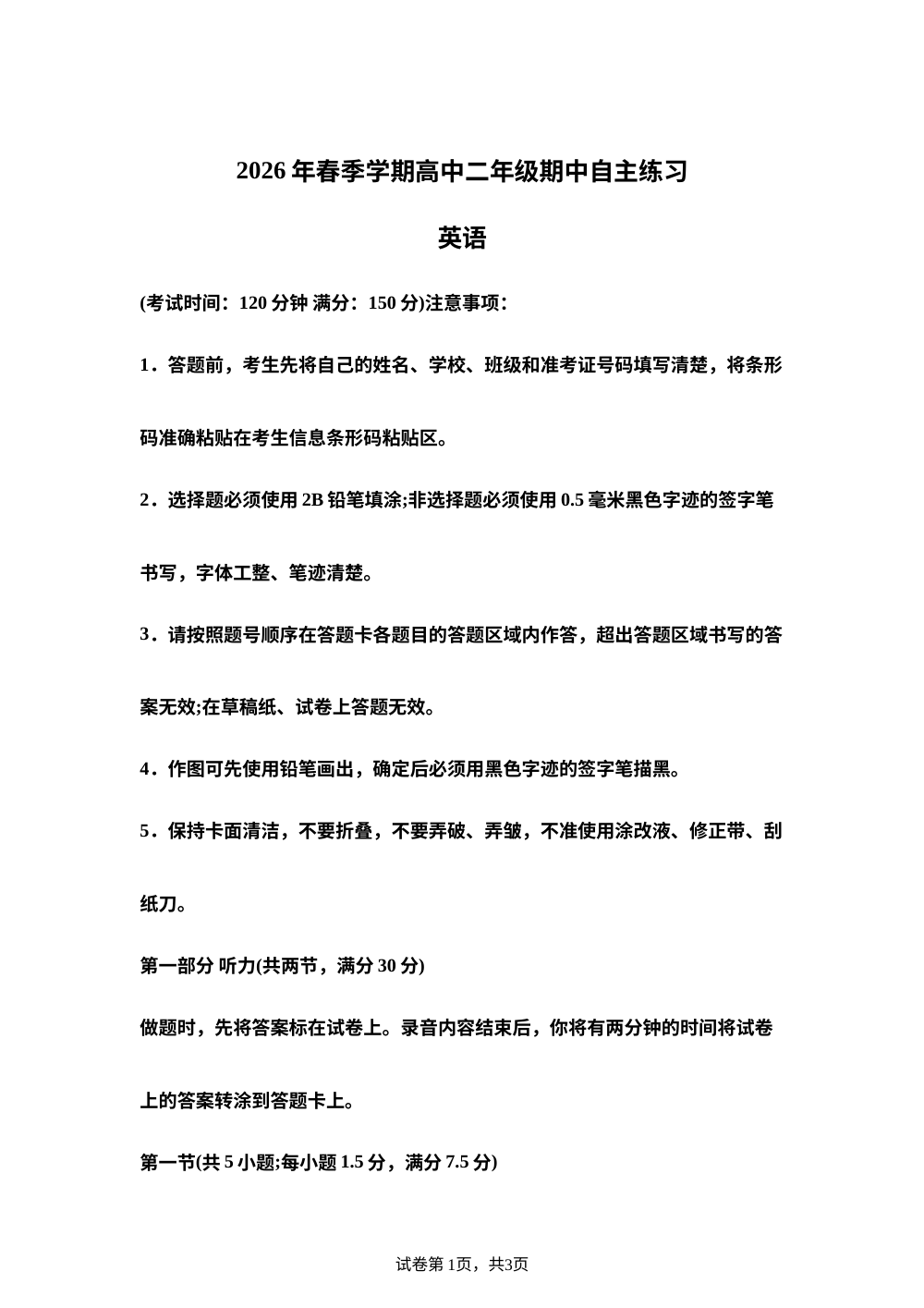 广西贵港市2026年春季学期高中二年级期中自主练习英语试题 第1页预览