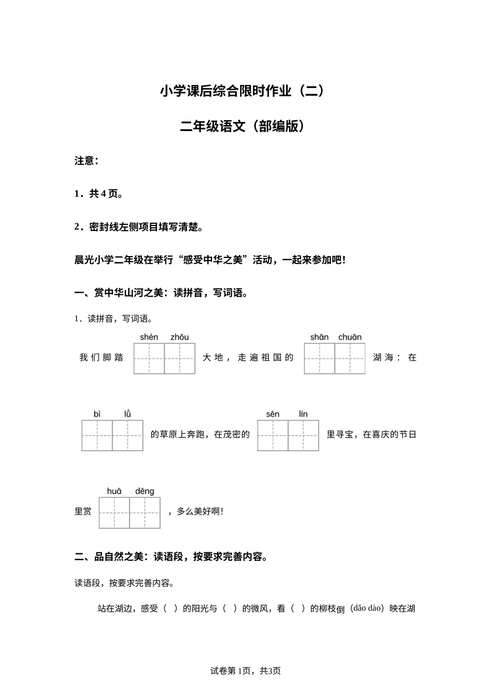 2025-2026学年河北省邯郸市馆陶县统编版二年级下册期中考试语文试卷 第1页预览
