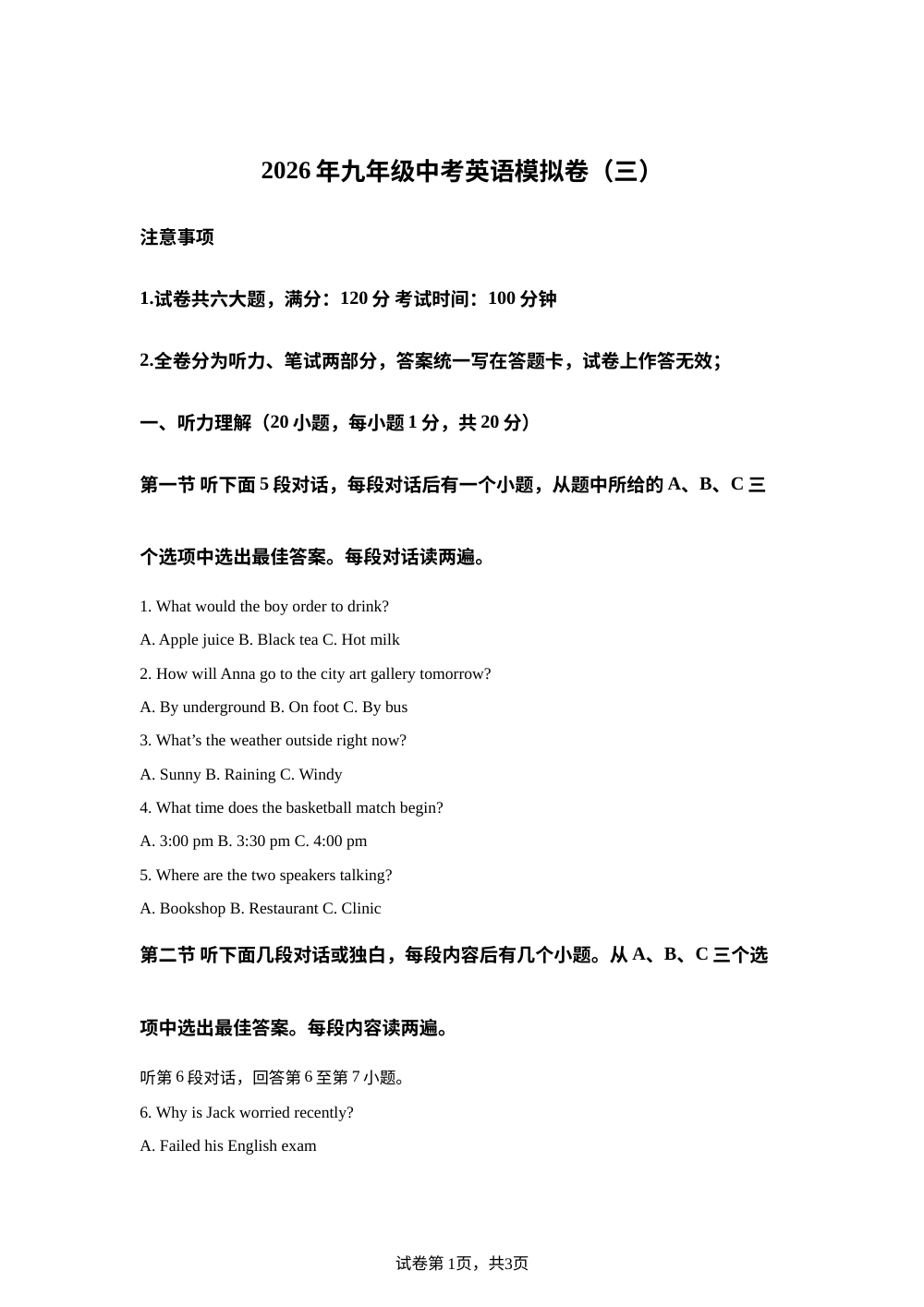 2026年河南周口市郸城县部分校九年级中考考前预测英语模拟卷 第1页预览