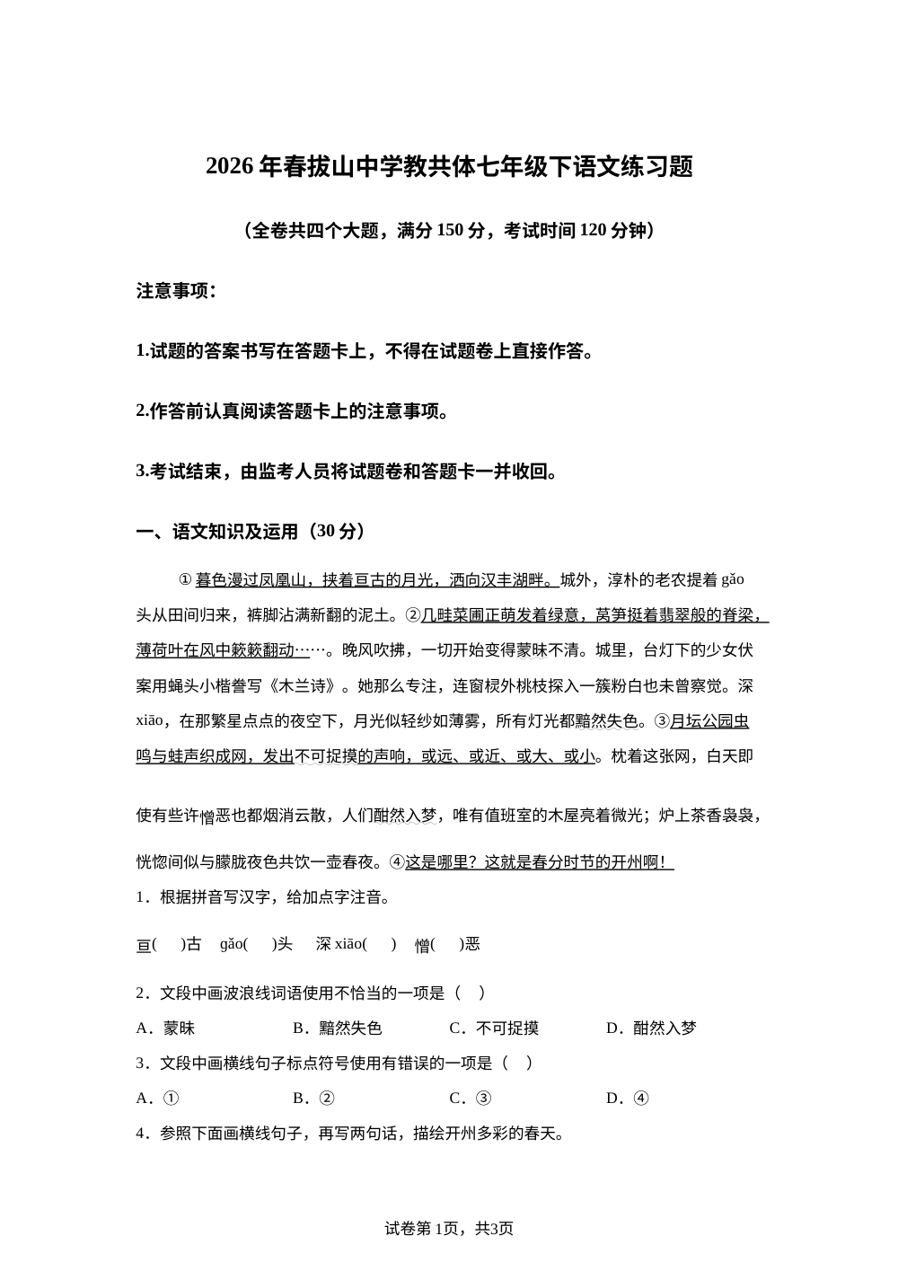 重庆忠县拔山中学教共体2025-2026学年七年级下学期期中练习语文试卷 第1页预览