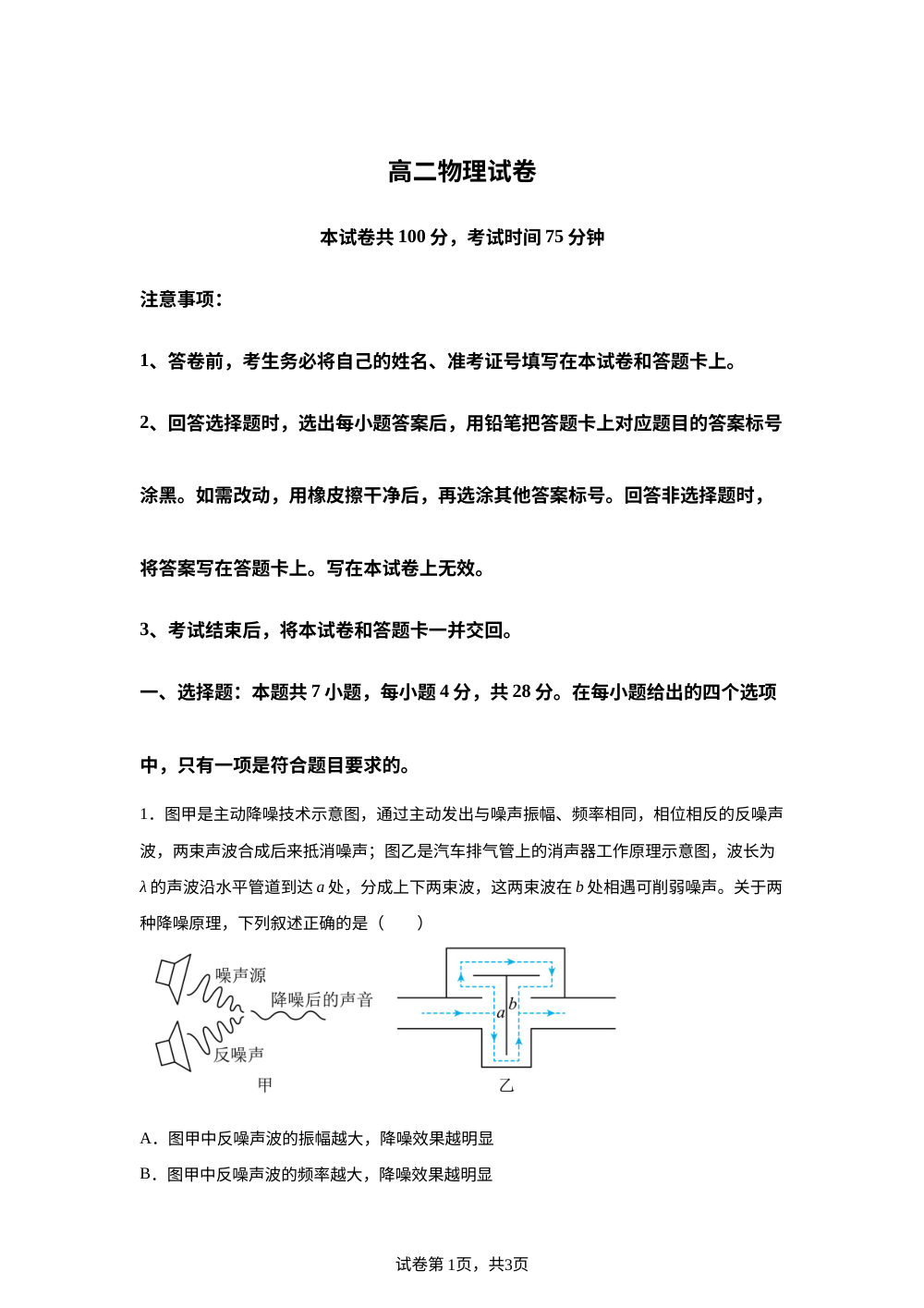河南省郑汴名校联考2025-2026学年高二下学期期中考试物理试卷 第1页预览