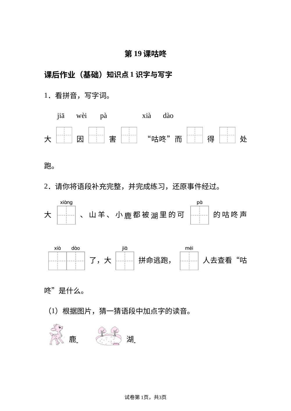 第19课咕咚课后作业（基础） 第1页预览