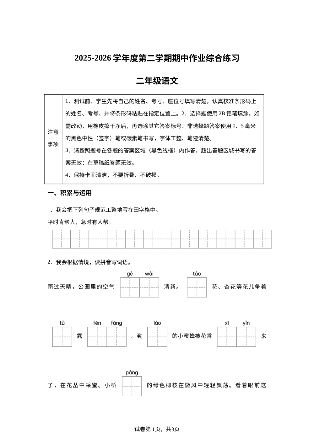 贵州六盘水市盘州市2025-2026学年统编版下学期二年级语文作业综合练习 第1页预览