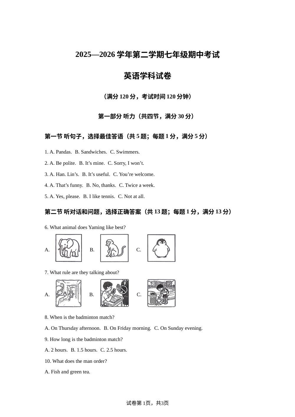 河北省石家庄外国语教育集团2025-2026学年第二学期七年级期中考试英语学科试卷 第1页预览