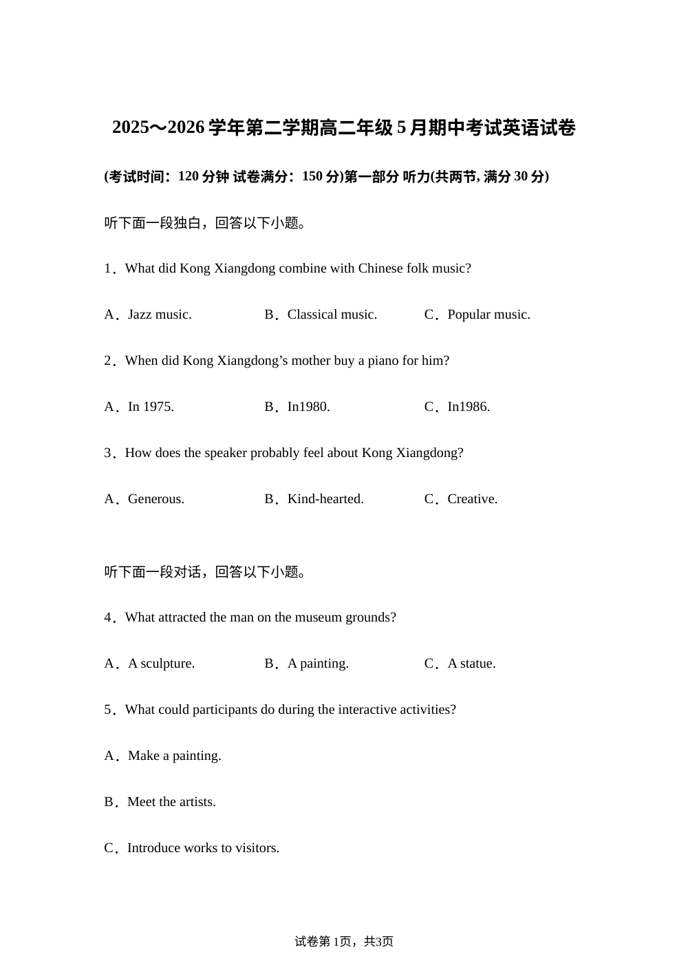 内蒙古自治区乌兰察布市集宁区内蒙古集宁一中2025～2026学年第二学期高二年级5月期中考试英语试卷 第1页预览