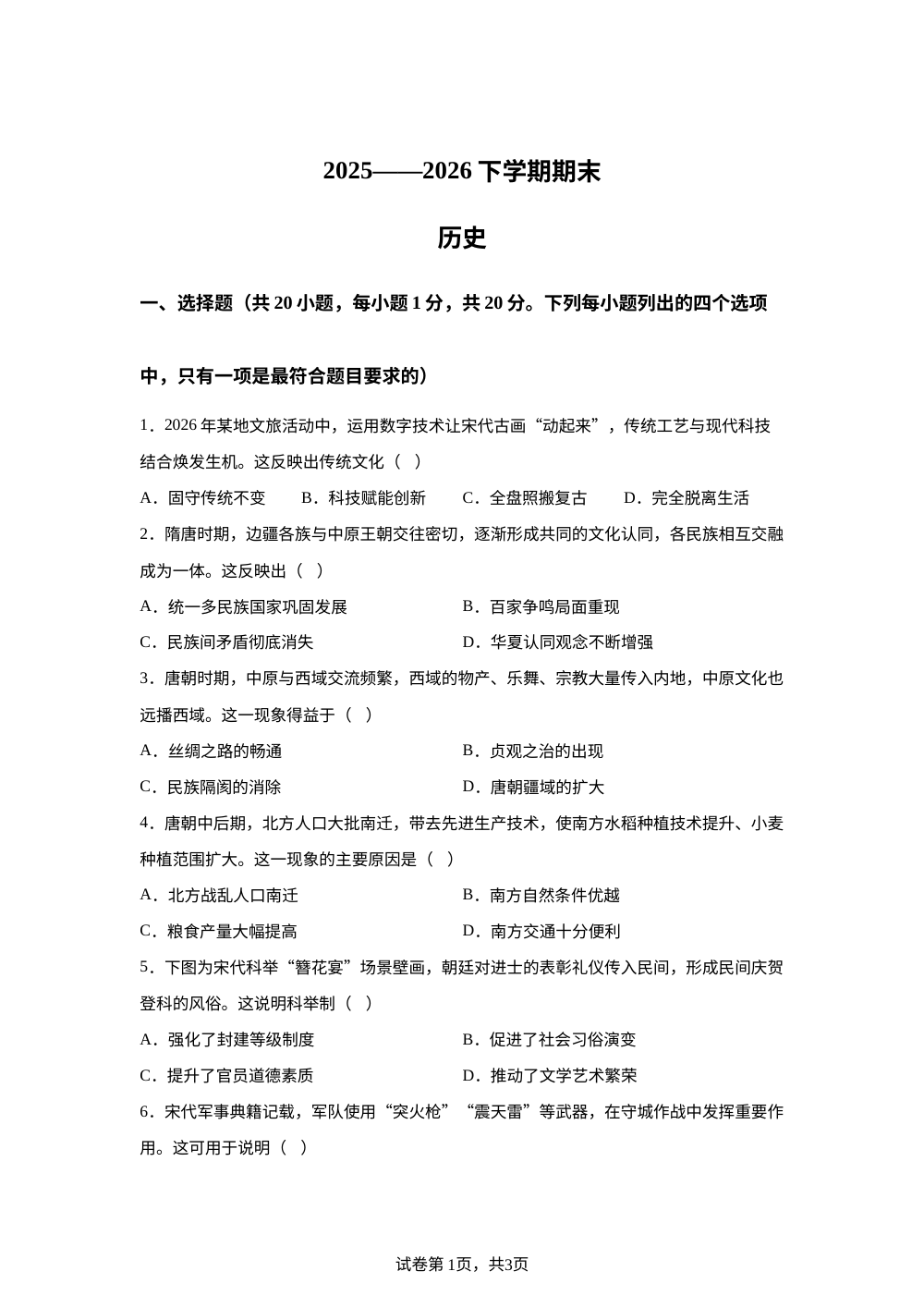 河南周口市商水县2025-2026学年九年级下学期5月期中历史试题 第1页预览