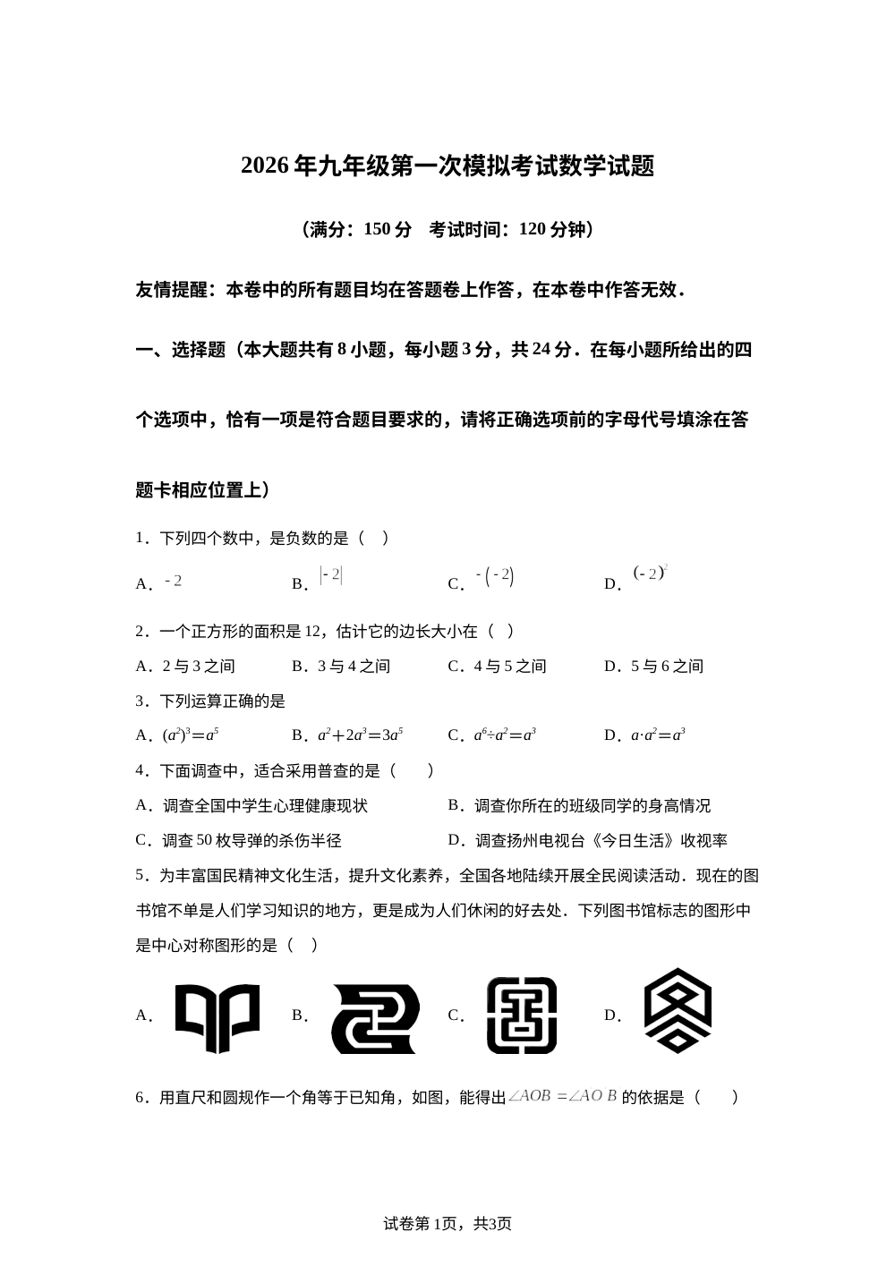 2026年江苏省扬州市广陵区中考数学第一次模数学试卷 第1页预览