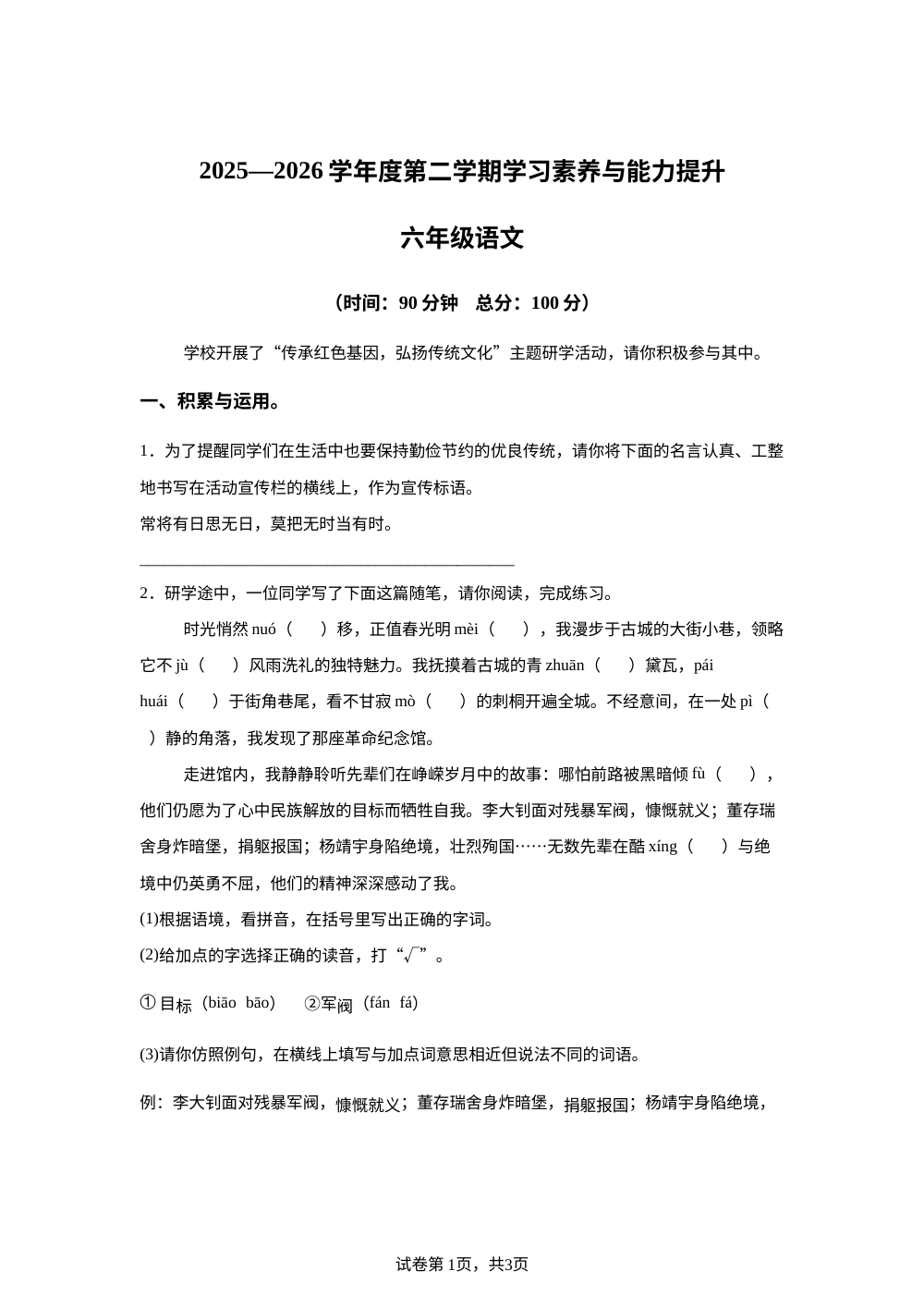 2025-2026学年陕西省西安市长安县统编版六年级下册期中考试语文试卷 第1页预览