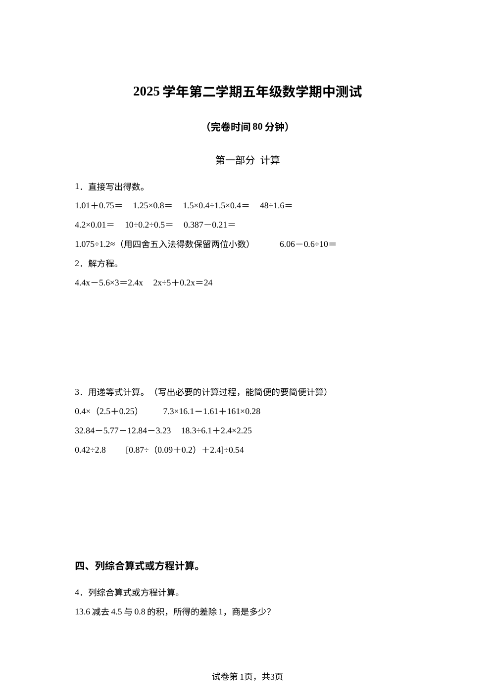 上海黄浦区豫园中学2025-2026学年沪教版五年级数学下册学情自测 第1页预览