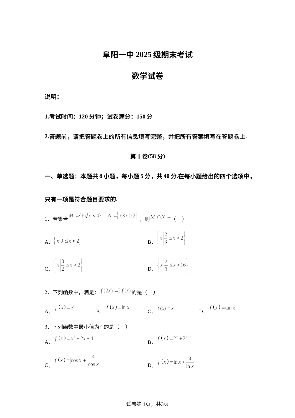 安徽省阜阳第一中学2025-2026学年高一上学期期末考试数学试题 第1页预览