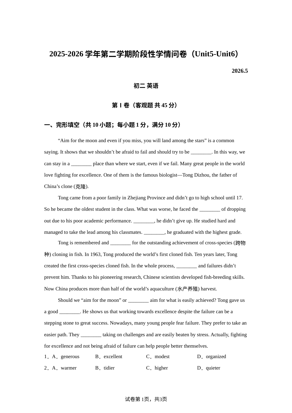 江苏苏州常熟昆承中学2025-2026学年八年级下学期英语月考试卷 第1页预览