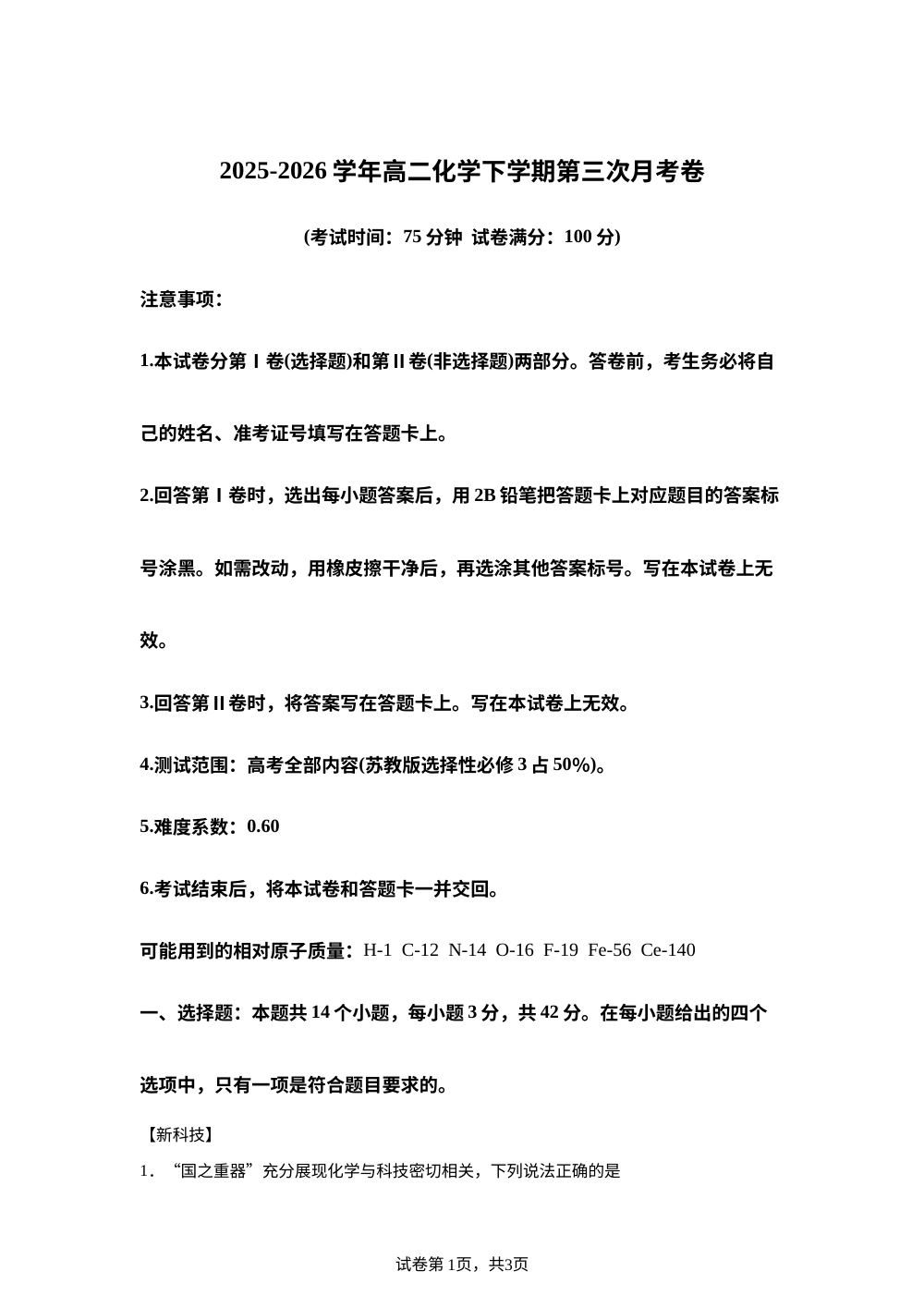 学易金卷：高二化学下学期第三次月考（苏教版） 第1页预览