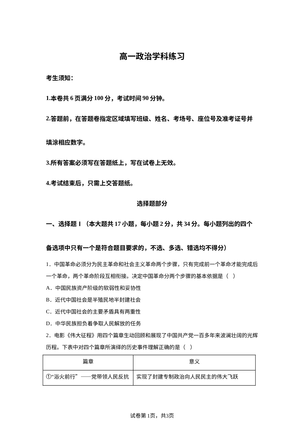 浙江海盐中学等校2025-2026学年高一下学期政治学科练习 第1页预览