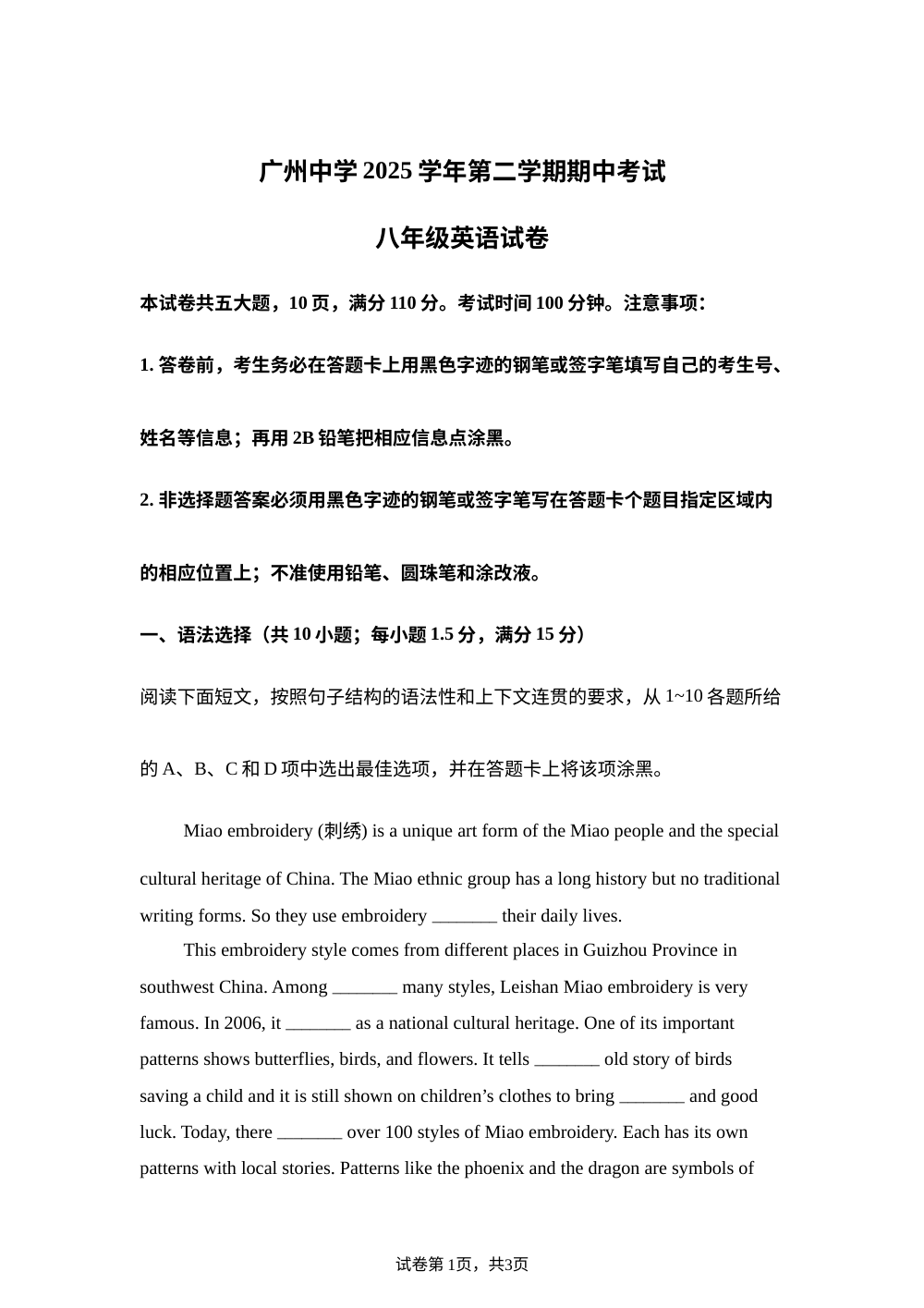 广东省广州中学2025学年第二学期期中考试八年级英语试卷 第1页预览