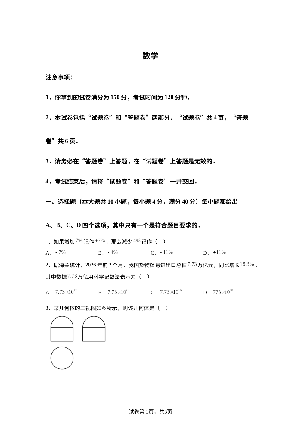 安徽省阜阳市太和县民族中学2026年九年级中考第二次模拟考试数学 试题 第1页预览