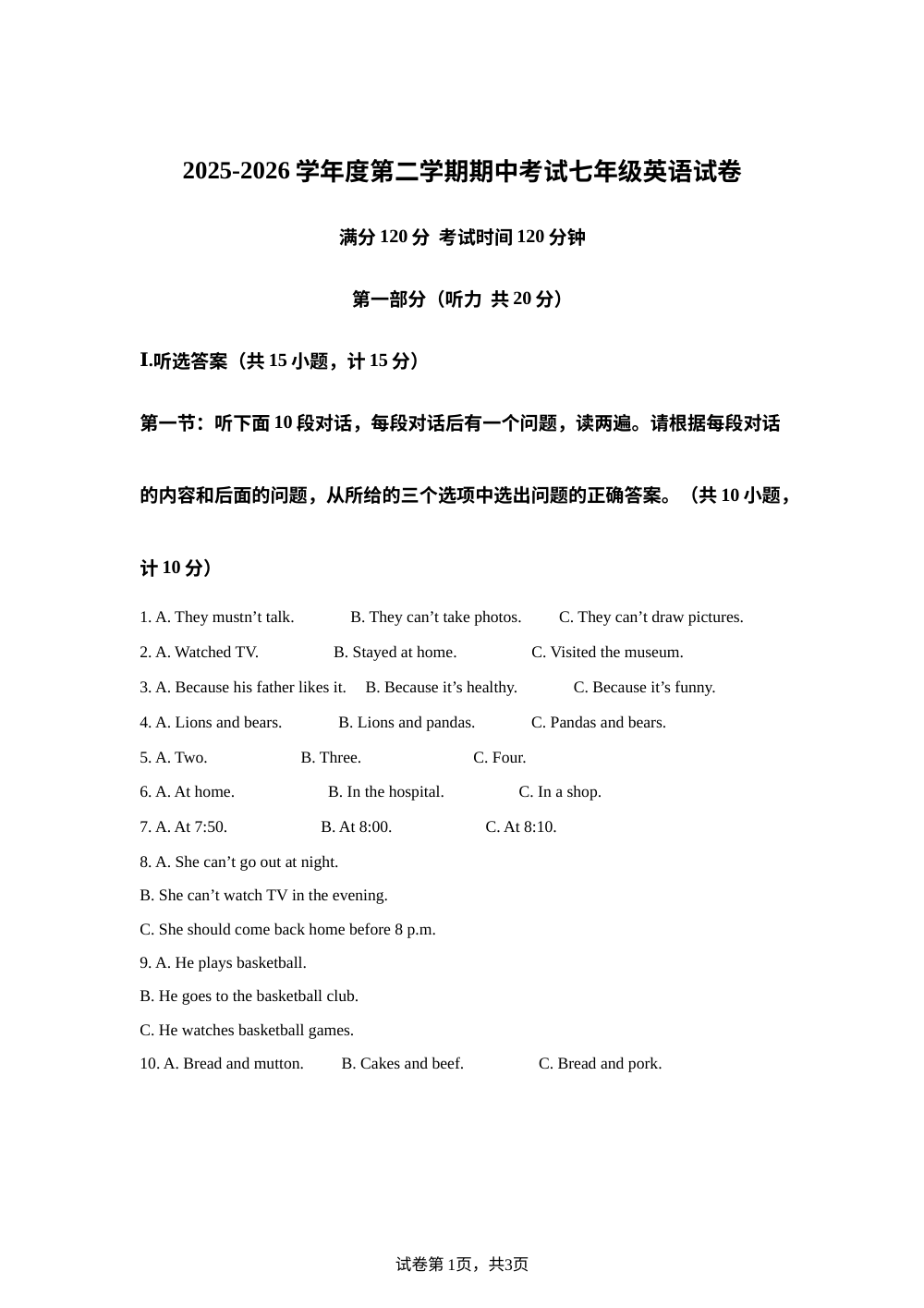 陕西省西安市高新第二初级中学2025-2026学年度第二学期期中考试七年级英语试卷 第1页预览