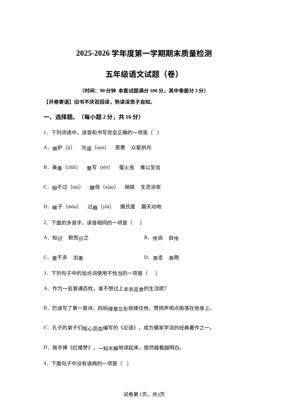 陕西宝鸡市凤翔区2025-2026学年统编版度第一学期期末质量检测五年级语文试题 第1页预览