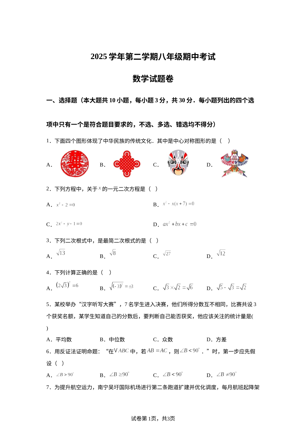 浙江省嘉兴市上海外国语大学秀洲外国语学校2025-2026学年下学期八年级期中考试数学试题卷 第1页预览