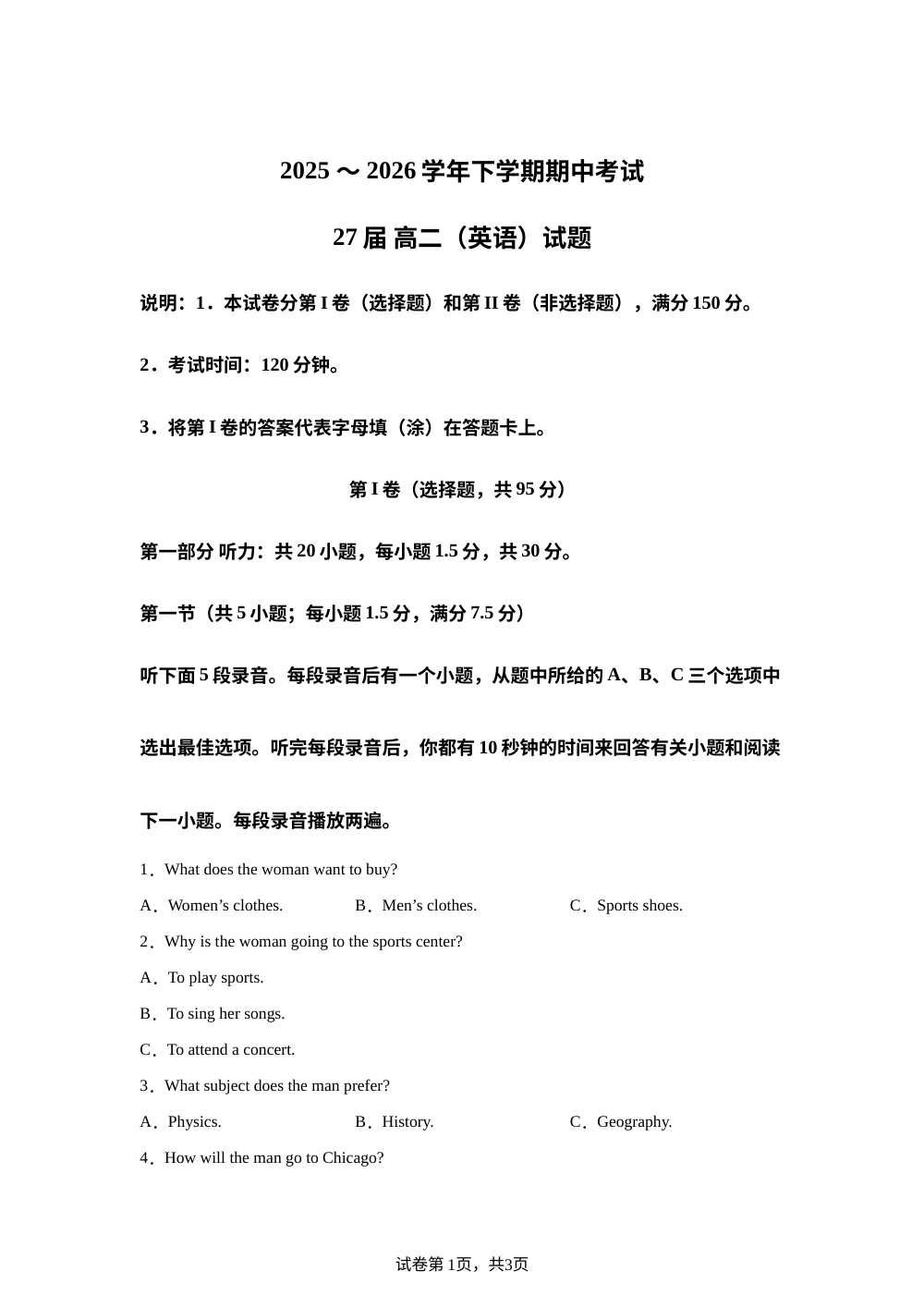 河南郑州市第一中学2025-2026学年下学期期中考试高二英语试题 第1页预览