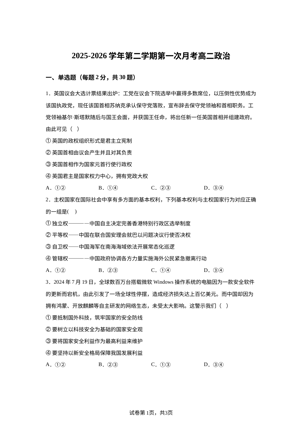 天津市第二十五中学2025-2026学年第二学期第一次月考高二政治试题 第1页预览