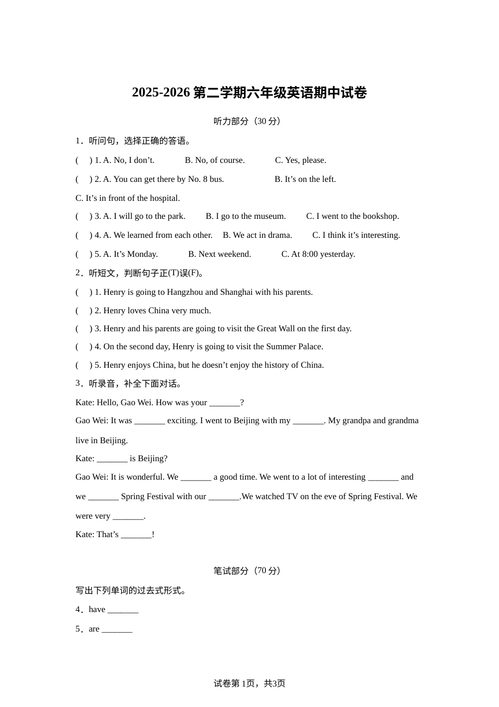 新疆维吾尔自治区和田地区2025-2026学年第二学期人教精通版（2012）六年级英语阶段试卷 第1页预览