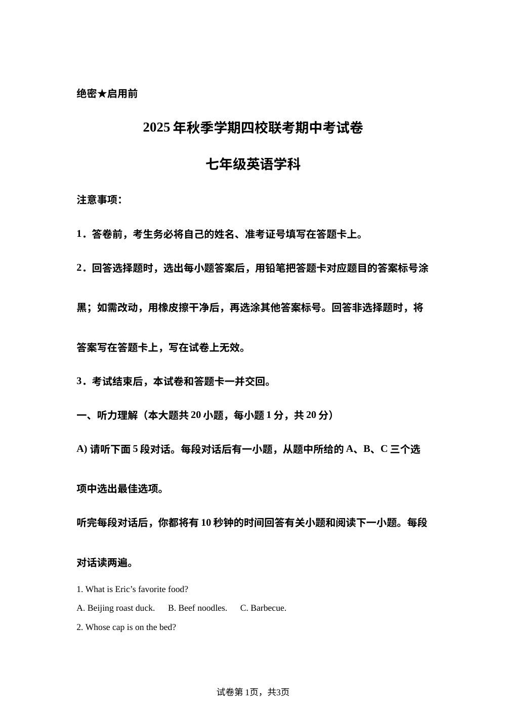 2025年秋季学期四校联考期中考试卷 七年级英语学科 第1页预览