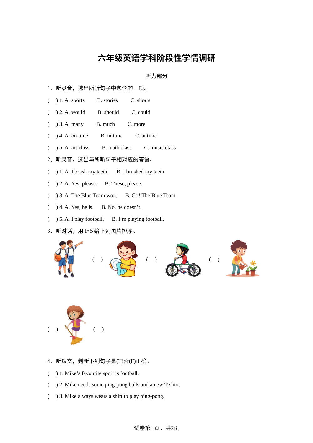 陕西宝鸡市金台区宝鸡实验小学2025-2026学年冀教版（三起）（2012）第二学期六年级英语学科阶段性学情调研26宝鸡市金台区六下英语期中 第1页预览