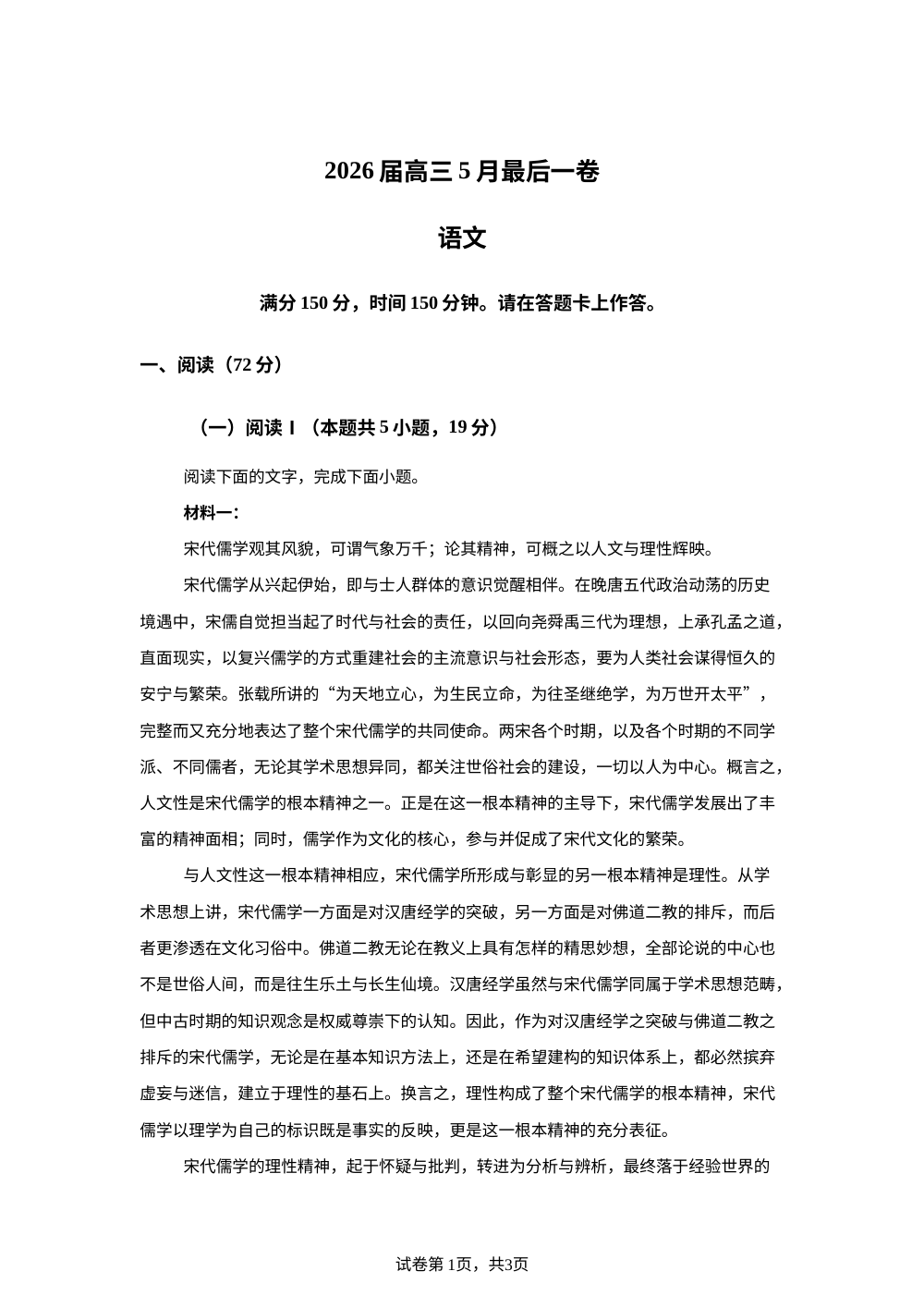 安徽滁州市部分校2026届高三下学期5月月考语文试题 第1页预览