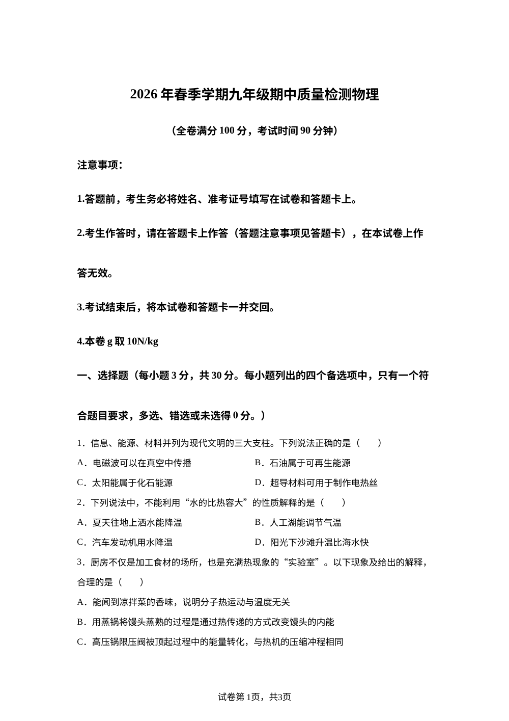广西扶绥县柳桥镇第二初级中学2025-2026学年下学期九年级期中质量检测物理试卷 第1页预览