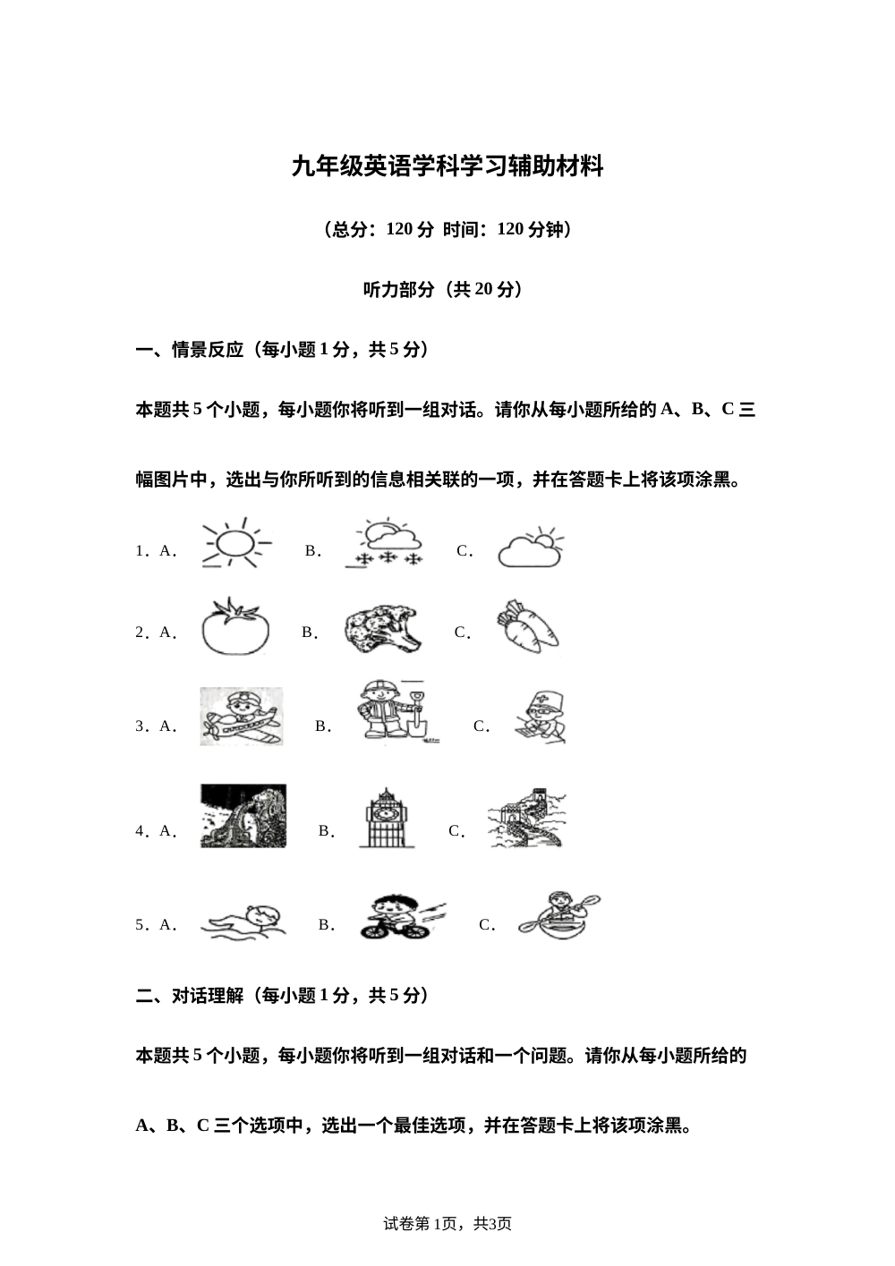 山西临汾市襄汾县南辛店中学2025-2026学年下学期九年级英语期中试题 第1页预览