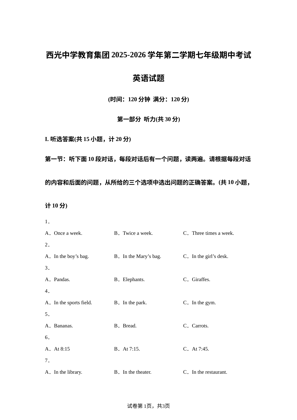 陕西西安市新城区西光中学教育集团2025-2026学年第二学期七年级期中考试英语试题 第1页预览