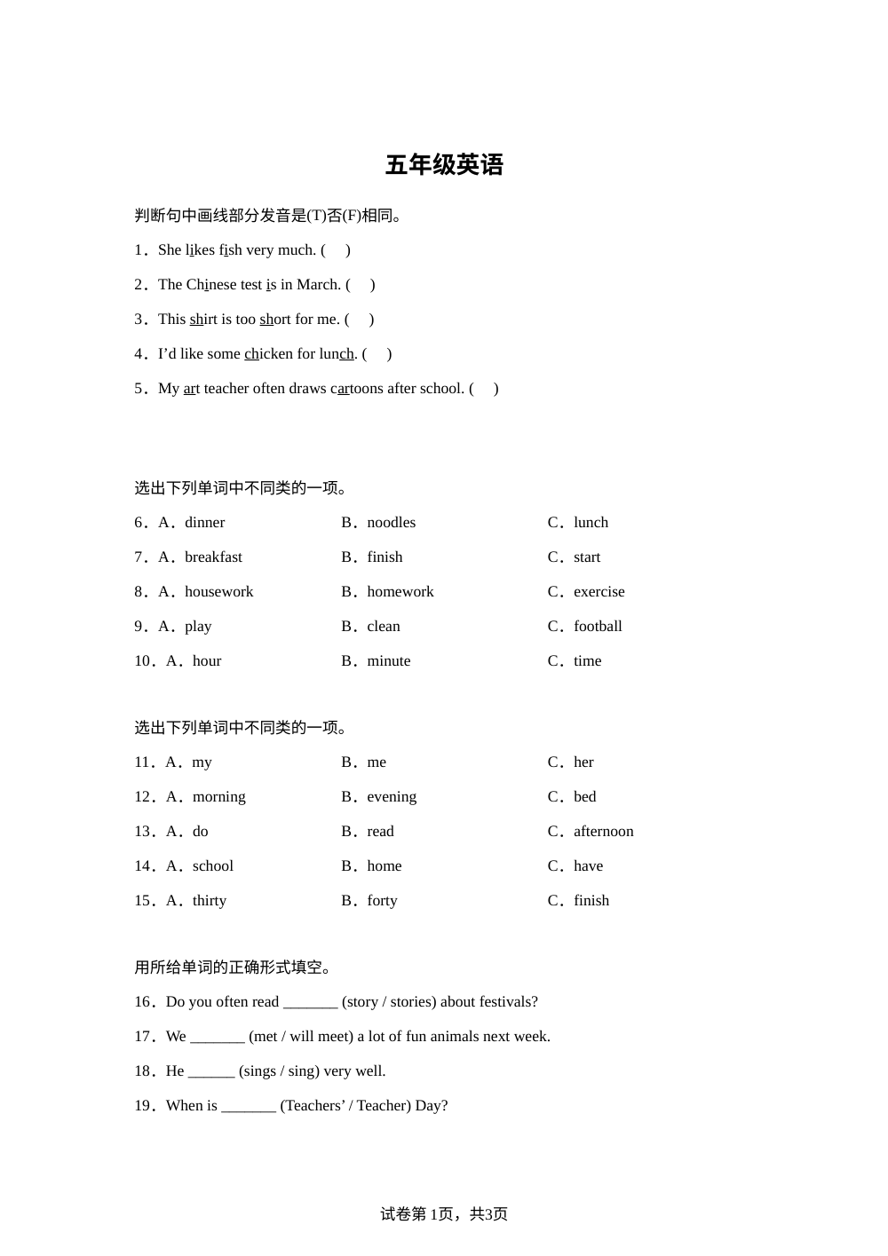 甘肃武威市凉州区会馆巷小学2025-2026学年外研版（三起）（2012）下学期5月五年级英语知识清单（学情自测） 第1页预览