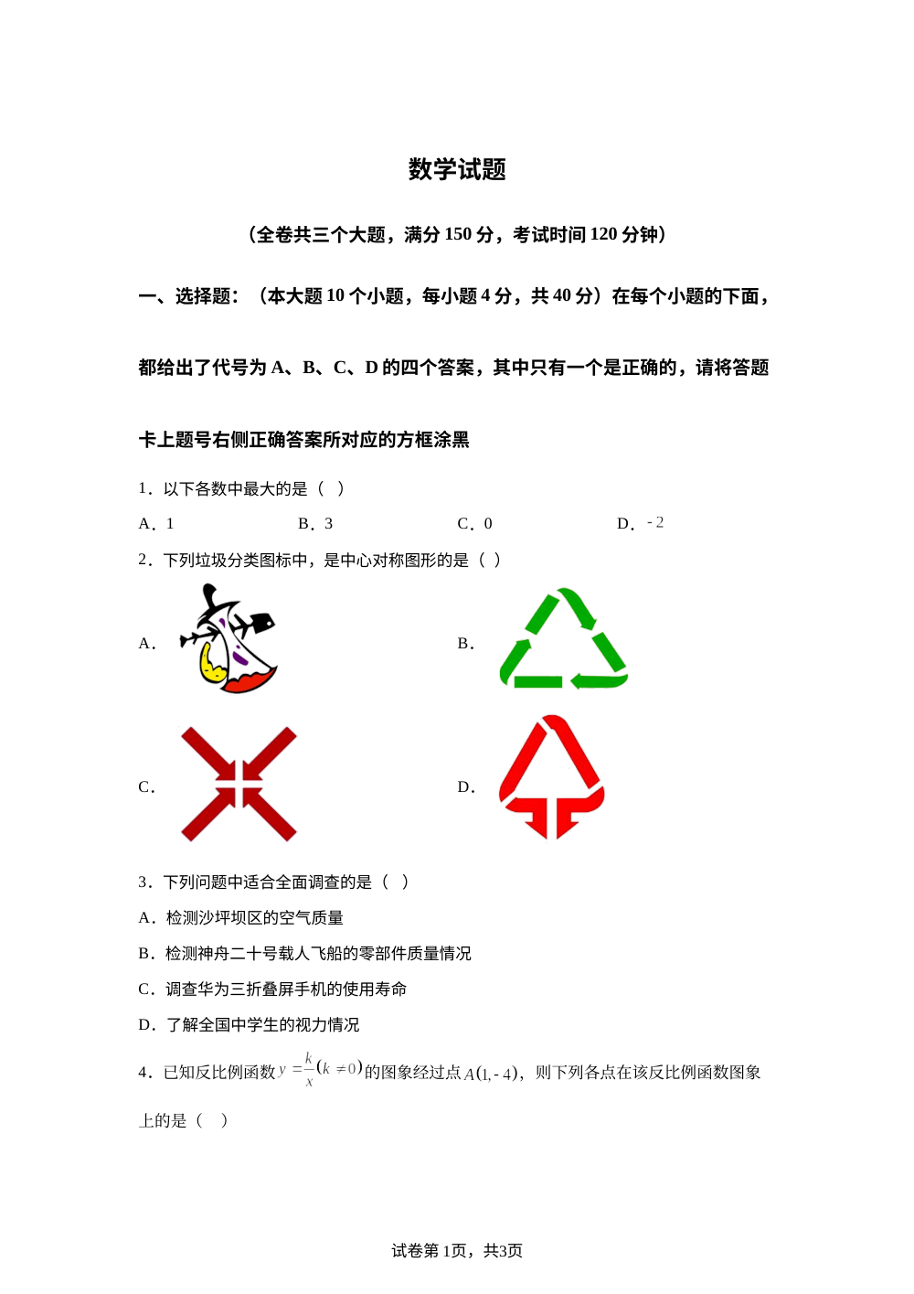 重庆市第八中学校2025-2026学年九年级下学期4月期中数学试题 第1页预览