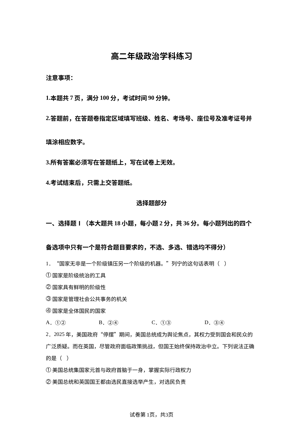 浙江宁波市三锋联盟2025-2026学年高二下学期期中练习政治试题 第1页预览