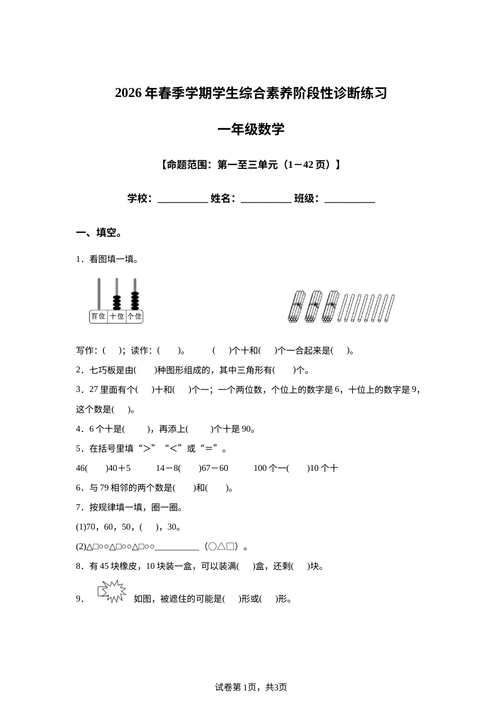 云南昭通市永善县2025-2026学年人教版一年级下学期5月学情自测数学试题 第1页预览