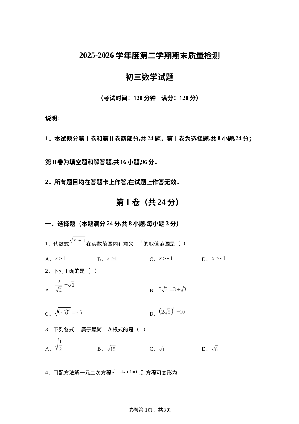 山东青岛莱西市（五四制）2025-2026学年八年级下学期期中数学试题 第1页预览