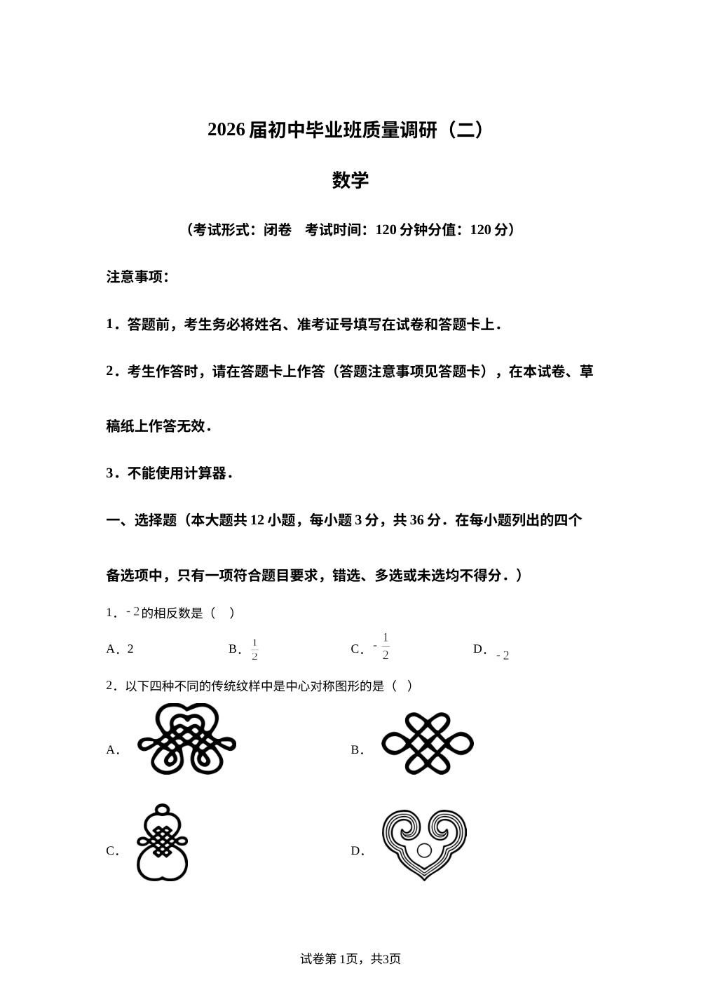 2026年广西南宁市中考二模考试数学试题 第1页预览