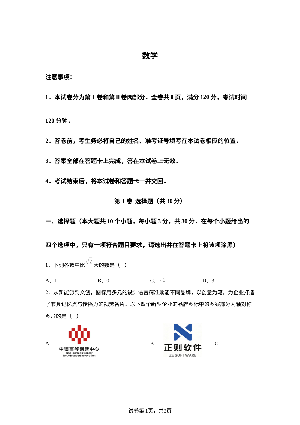 2026年山西省阳泉市中考一模数学试题 第1页预览