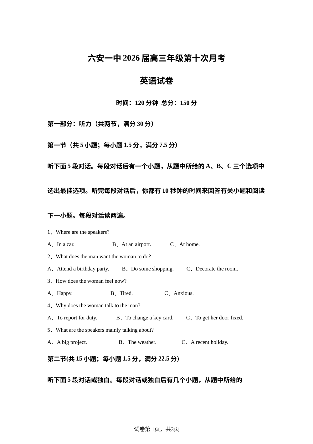 安徽六安市金安区六安第一中学2026届高三年级第十次月考英语试卷 第1页预览