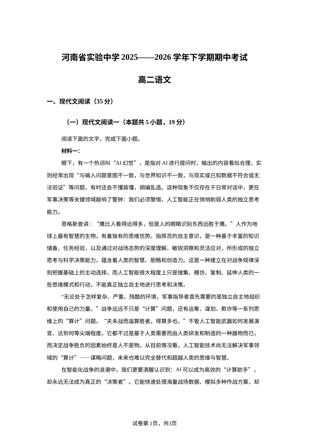 河南省实验中学2025-2026学年下学期期中考试高二语文试题 第1页预览