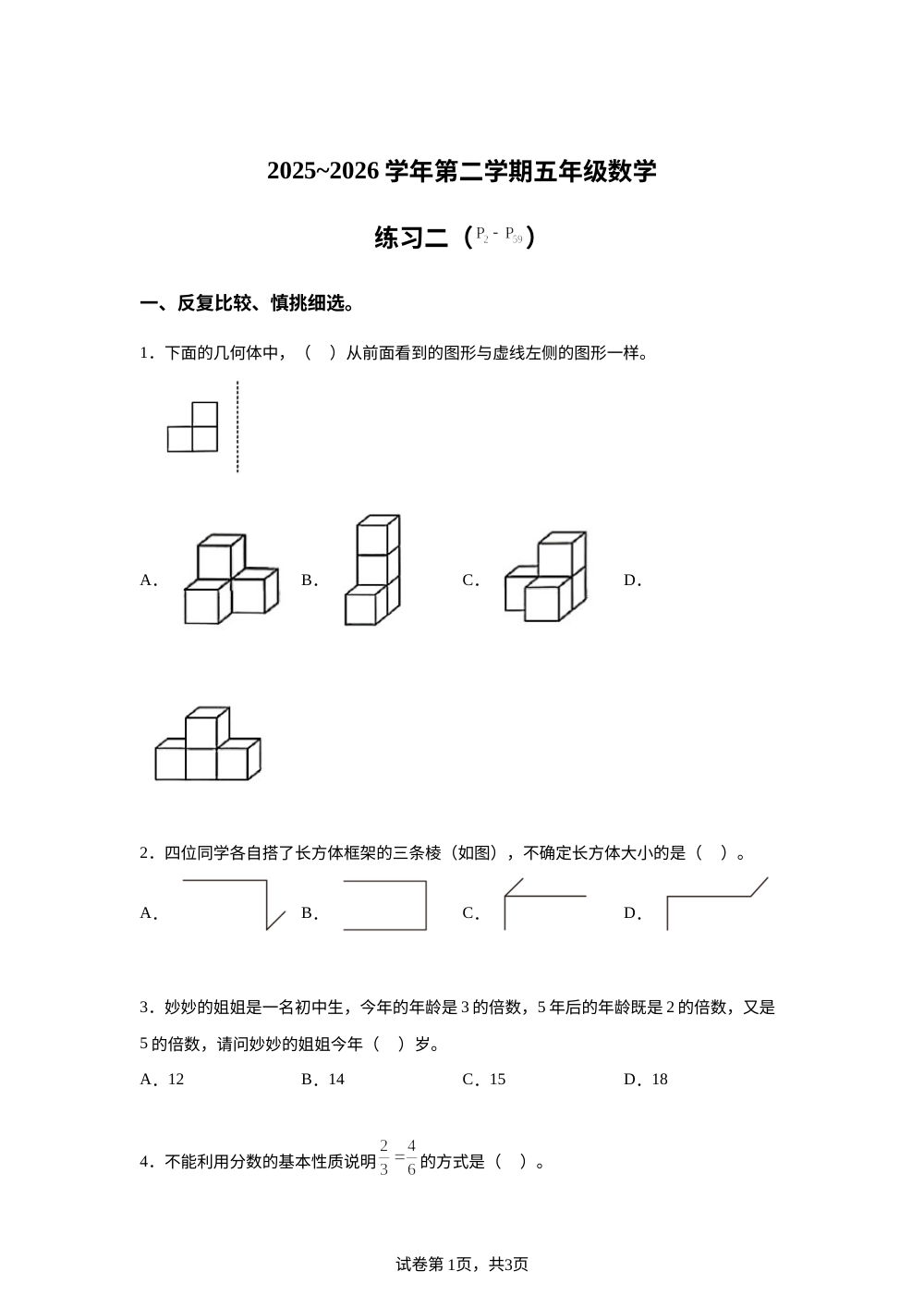 福建三明市宁化县泉上中心学校2025-2026学年人教版第二学期五年级数学阶段练习二 第1页预览