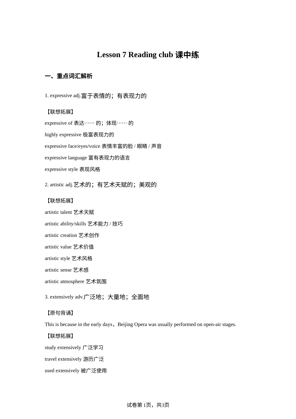 北师大版 必修三 Unit 7 Reading Club课中练 第1页预览